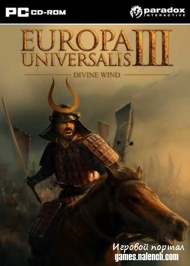 Играть бесплатно Всемирная Европа 3: Божественный Ветер без регистрации